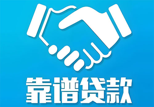 宜宾私人借钱|民间借贷服务中心|民间借贷联系方式